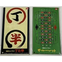 CDギャンブラー 丁と半、ザ・ルーレット セット
