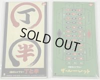CDギャンブラー 丁と半、ザ・ルーレット セット