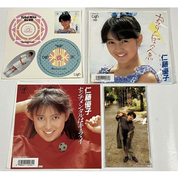 画像1: 仁藤優子 おこりんぼの人魚 センチメンタルはキ・ラ・イ シングルレコード パールカラーにゆれて 8cm CD セット