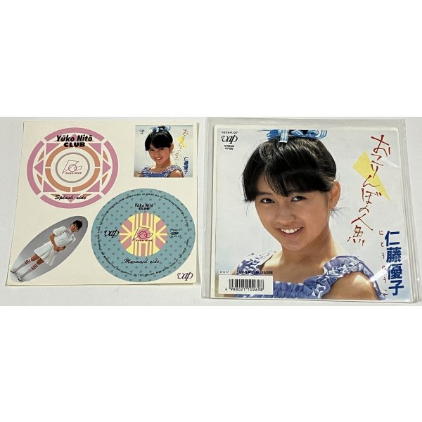 画像2: 仁藤優子 おこりんぼの人魚 センチメンタルはキ・ラ・イ シングルレコード パールカラーにゆれて 8cm CD セット