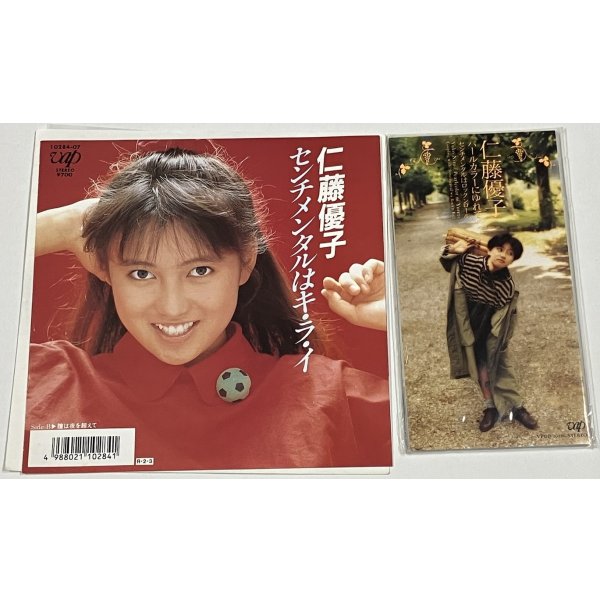画像3: 仁藤優子 おこりんぼの人魚 センチメンタルはキ・ラ・イ シングルレコード パールカラーにゆれて 8cm CD セット