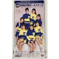 黒BUTAオールスターズ 誘ってみればいいじゃない 8cm CD