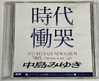 中島みゆき 時代 / 慟哭 8cm CD