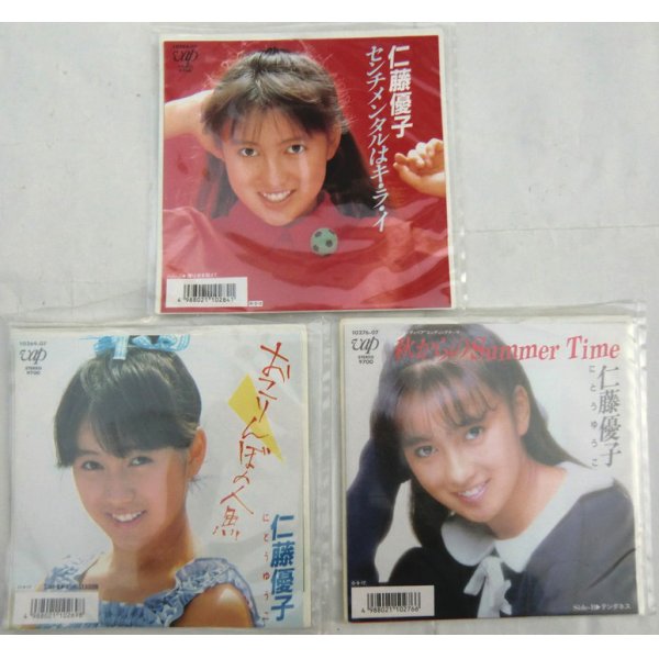 画像1: 仁藤優子 3枚セット シングルレコード