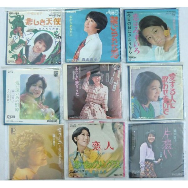 画像1: 森山良子 9枚セット シングルレコード