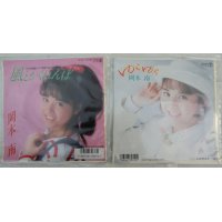 岡本南 2枚セット シングルレコード