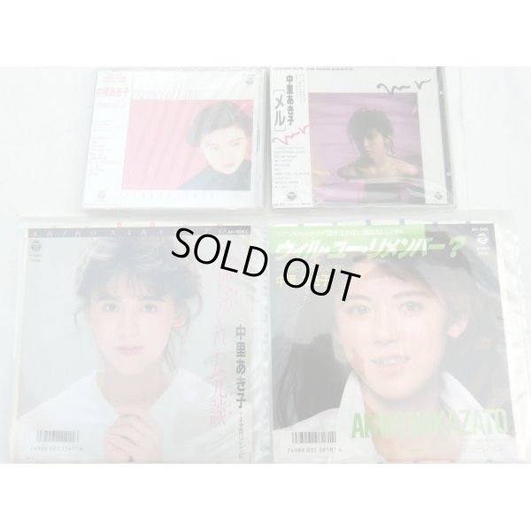 画像1: 中里あき子 セット CD シングルレコード