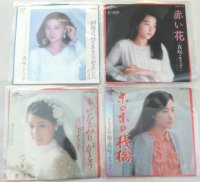 真咲よう子 4枚セット シングルレコード