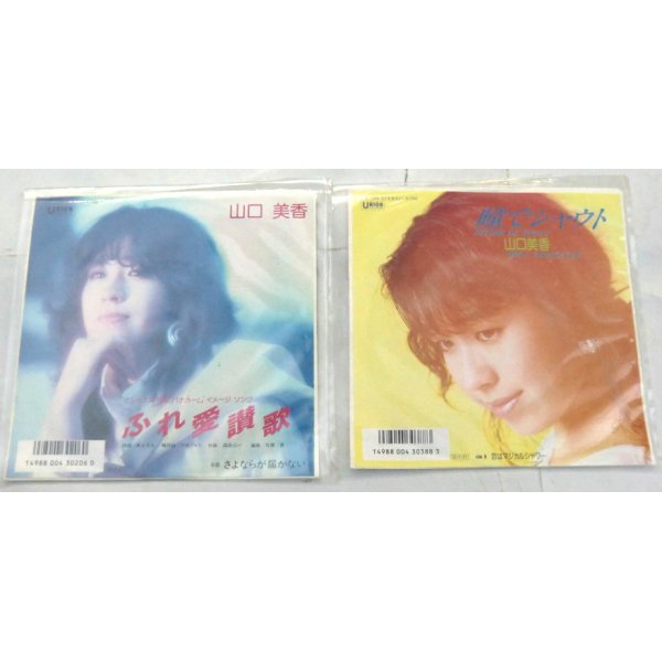 画像1: 山口美香 2枚セット シングルレコード