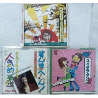 笑福亭鶴光 3枚セット シングルレコード