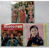 松本結香 3枚セット シングルレコード