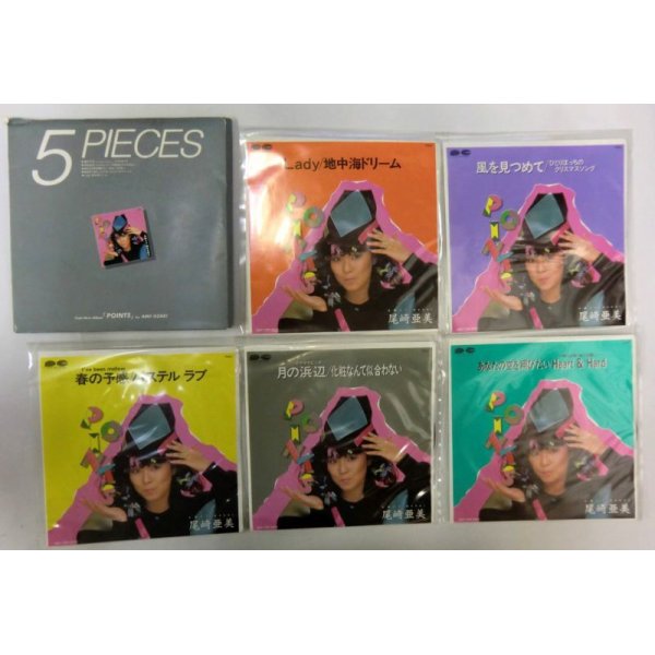 画像1: 尾崎亜美 5PIECES シングルレコード