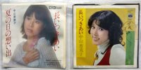 中山恵美子 2枚セット シングルレコード