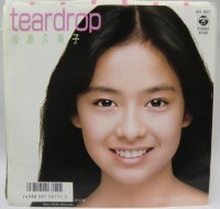 後藤久美子 TEARDROP シングルレコード