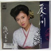 伍代夏子 戻り川 シングルレコード