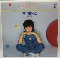 木ノ葉のこ サーカス シングルレコード