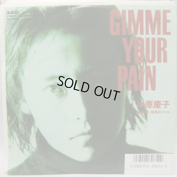 画像1: 小原慶子 GIMME YOUR PAIN シングルレコード