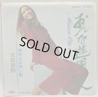 太田美鈴 女進軍歌 シングルレコード