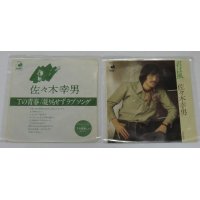 佐々木幸男 セット シングルレコード