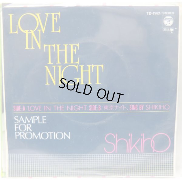 画像1: SHIKIHO LOVE IN THE NIGHT シングルレコード