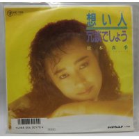 松本真季 想い人 シングルレコード