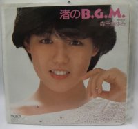 森田まゆみ 渚のBGM シングルレコード