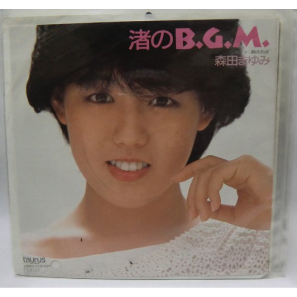 画像1: 森田まゆみ 渚のBGM シングルレコード