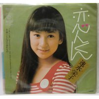 速水栄子 恋人くん シングルレコード