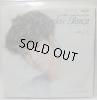 十朱幸代 SHADOW BLANCA シングルレコード