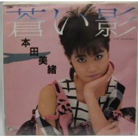 本田美緒 蒼い影 シングルレコード