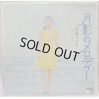 松尾ジーナ 月影のメロディー シングルレコード