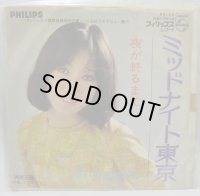 川辺妙子 ミッドナイト東京 シングルレコード