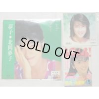 北岡夢子 シングル LPレコード 関係雑誌 セット