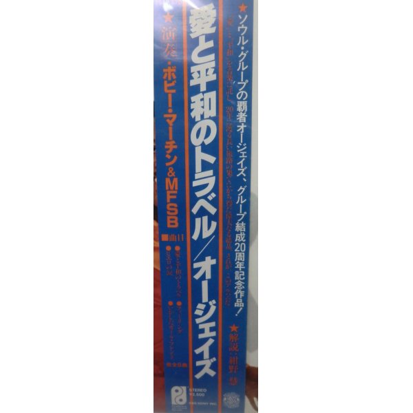 画像2: オージェイズ 愛と平和のトラベル LPレコード