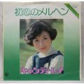 キャンディレイ 初恋のメルヘン シングルレコード