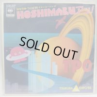 TPO HOSHIMARUアッ! シングルレコード