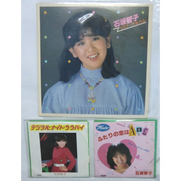 画像1: 石坂智子 シングル LPレコード セット