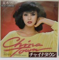 夏木マリ チャイナタウン シングルレコード