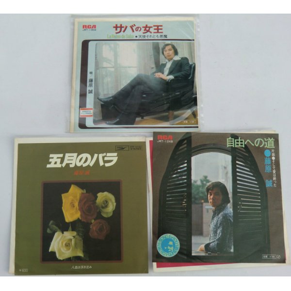 画像1: 藤原誠 3枚セット シングルレコード