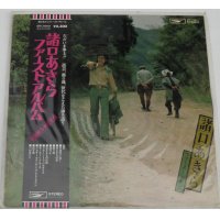 諸口あきら ファーストアルバム LPレコード