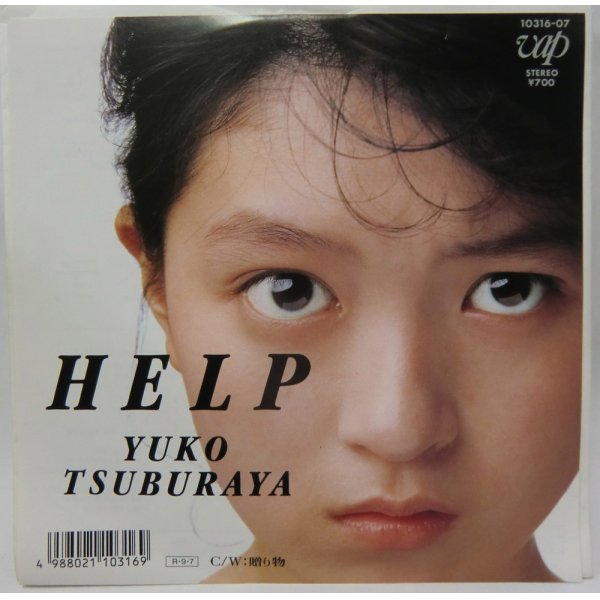 画像1: 円谷優子 HELP シングルレコード