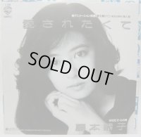 藤本恭子 愛されたくて シングルレコード