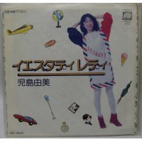 児島由美 イエスタディレディ シングルレコード