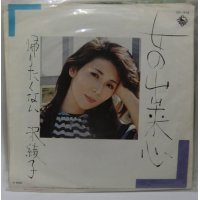 沢綾子 女の出来心 シングルレコード