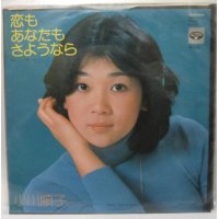 小川順子 恋もあなたもさようなら シングルレコード