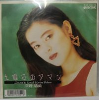 深野晴美 土曜日のアマン シングルレコード