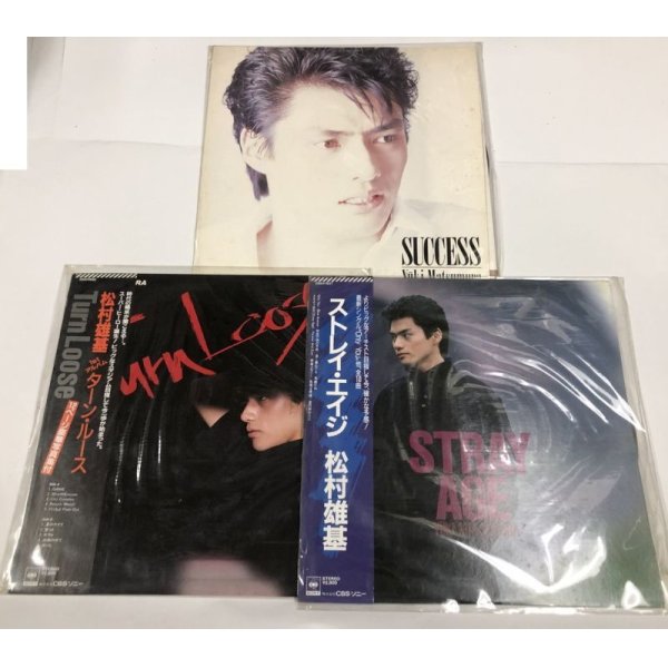 画像1: 松村雄基 SUCCESS ストレイエイジ ターンルース LPレコード セット