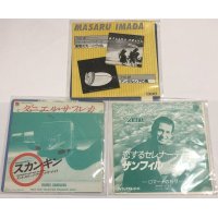 今田勝 ダニエルサフレカ ザンフィル シングルレコード セット
