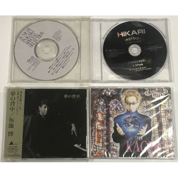 画像3: 染谷俊 是方博邦 HIKARI 三戸克幸 清貴 SION 他 CDセット