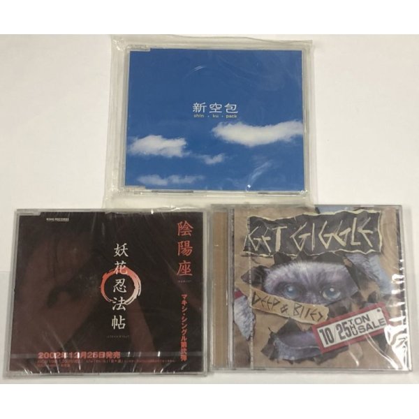 画像2: 真空包 陰陽座 DEEP&BITES WENDY THE BECAUZ CHARCOAL ジャックナイフ 他 CDセット